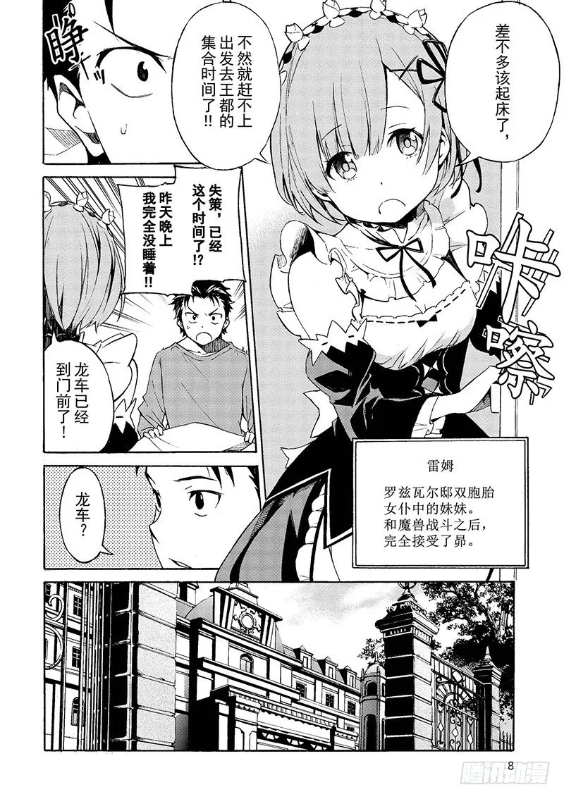 第三章-第1话-试阅 第8页