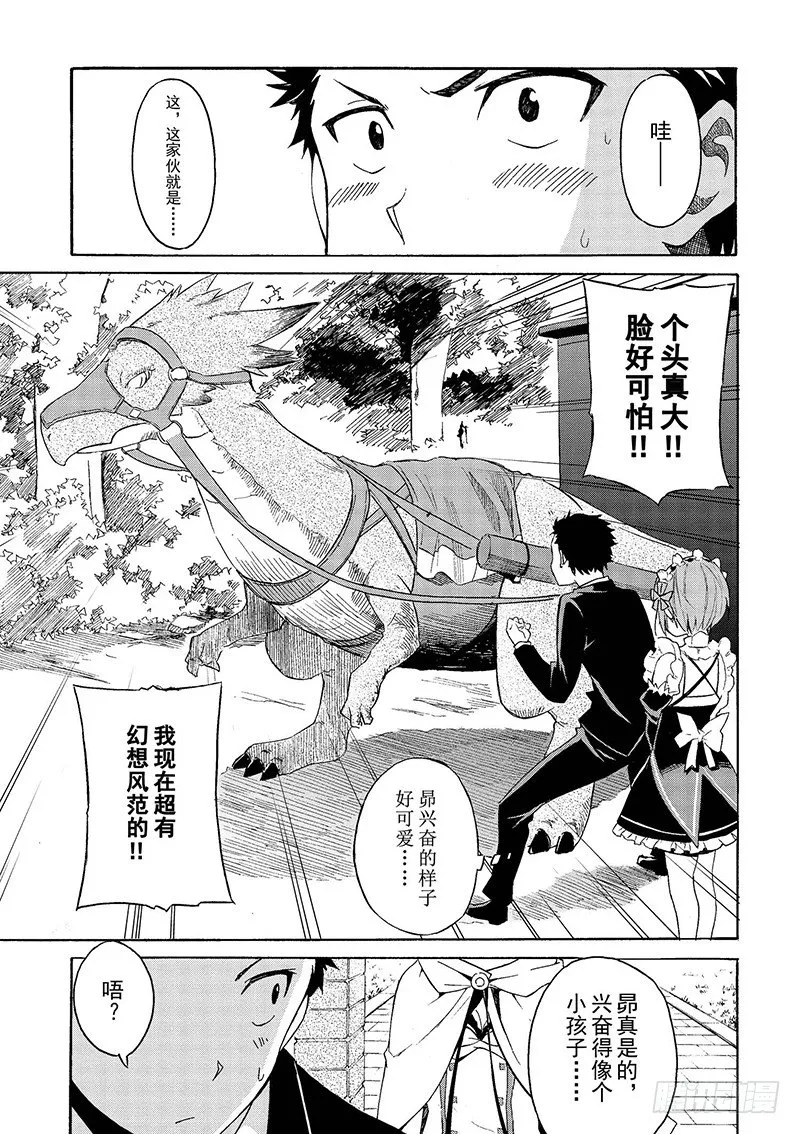 第三章-第1话-试阅 第9页