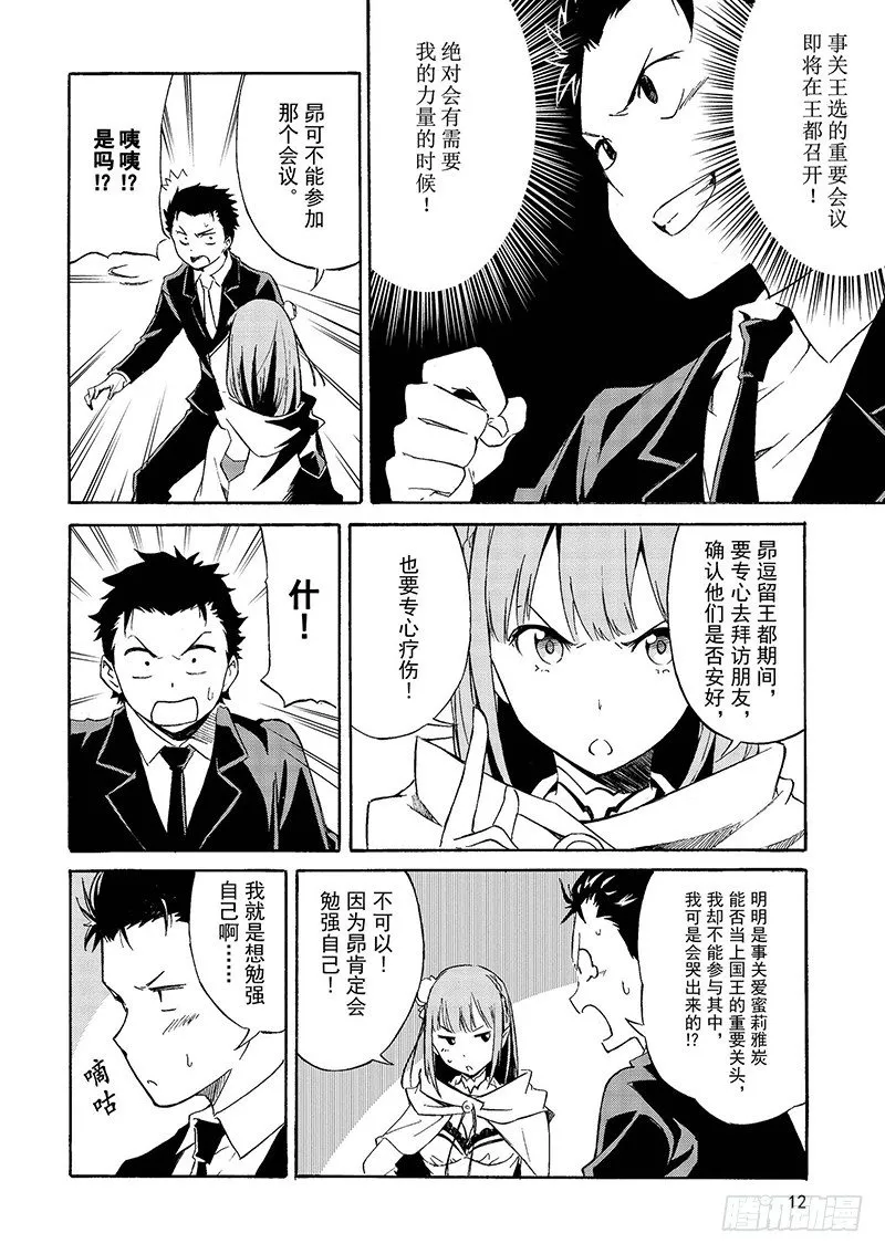 第三章-第1话-试阅 第12页