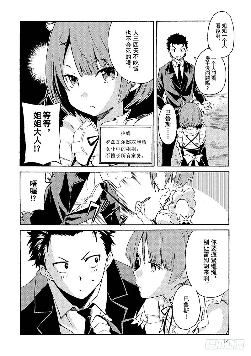 第三章-第1话-试阅 第14页