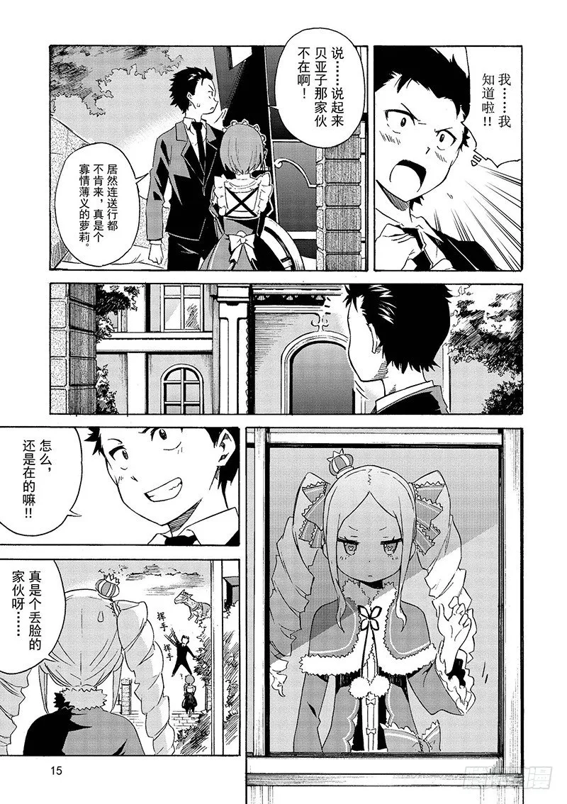 第三章-第1话-试阅 第15页