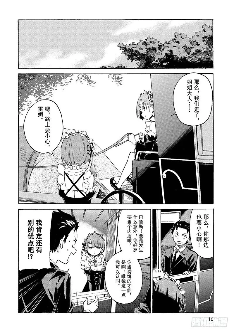 第三章-第1话-试阅 第16页