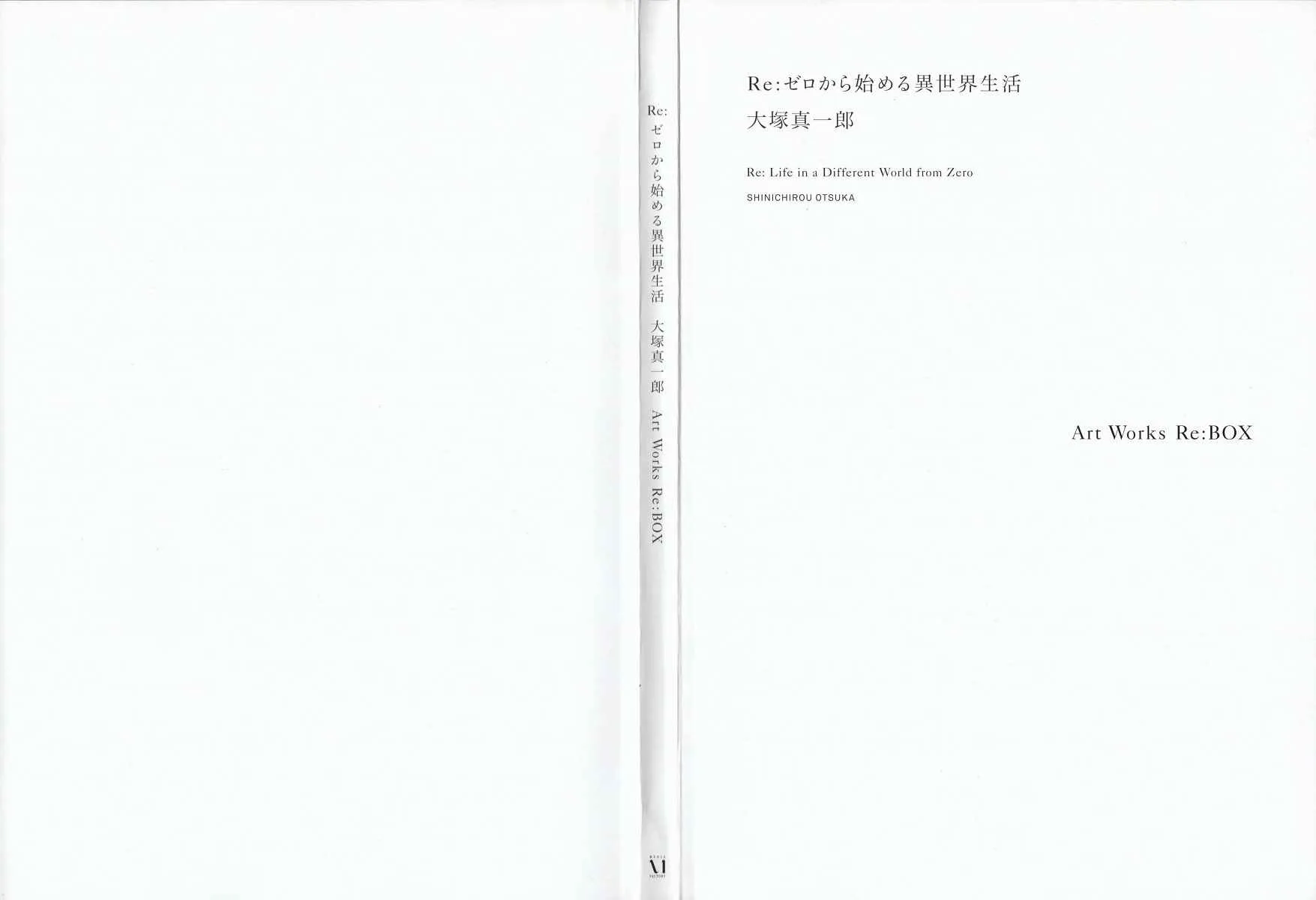 从零开始的异世界生活 画集 第4页