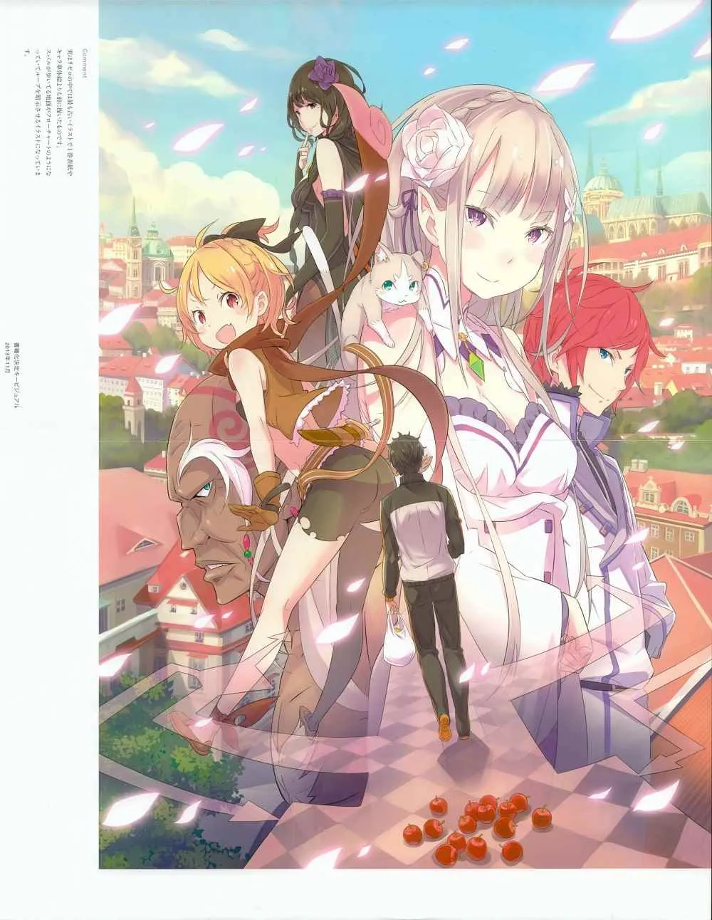 从零开始的异世界生活 画集 第6页