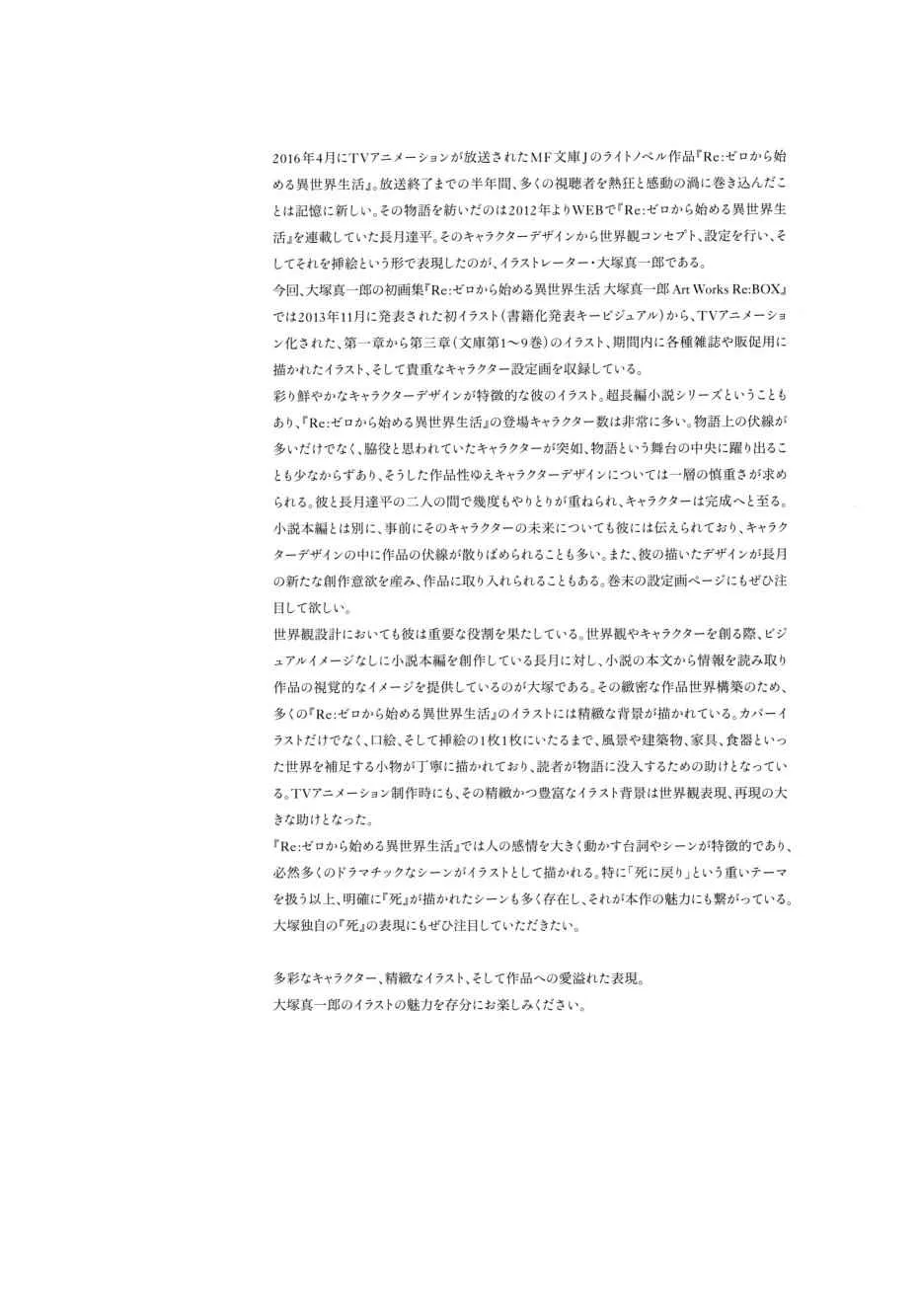 从零开始的异世界生活 画集 第10页