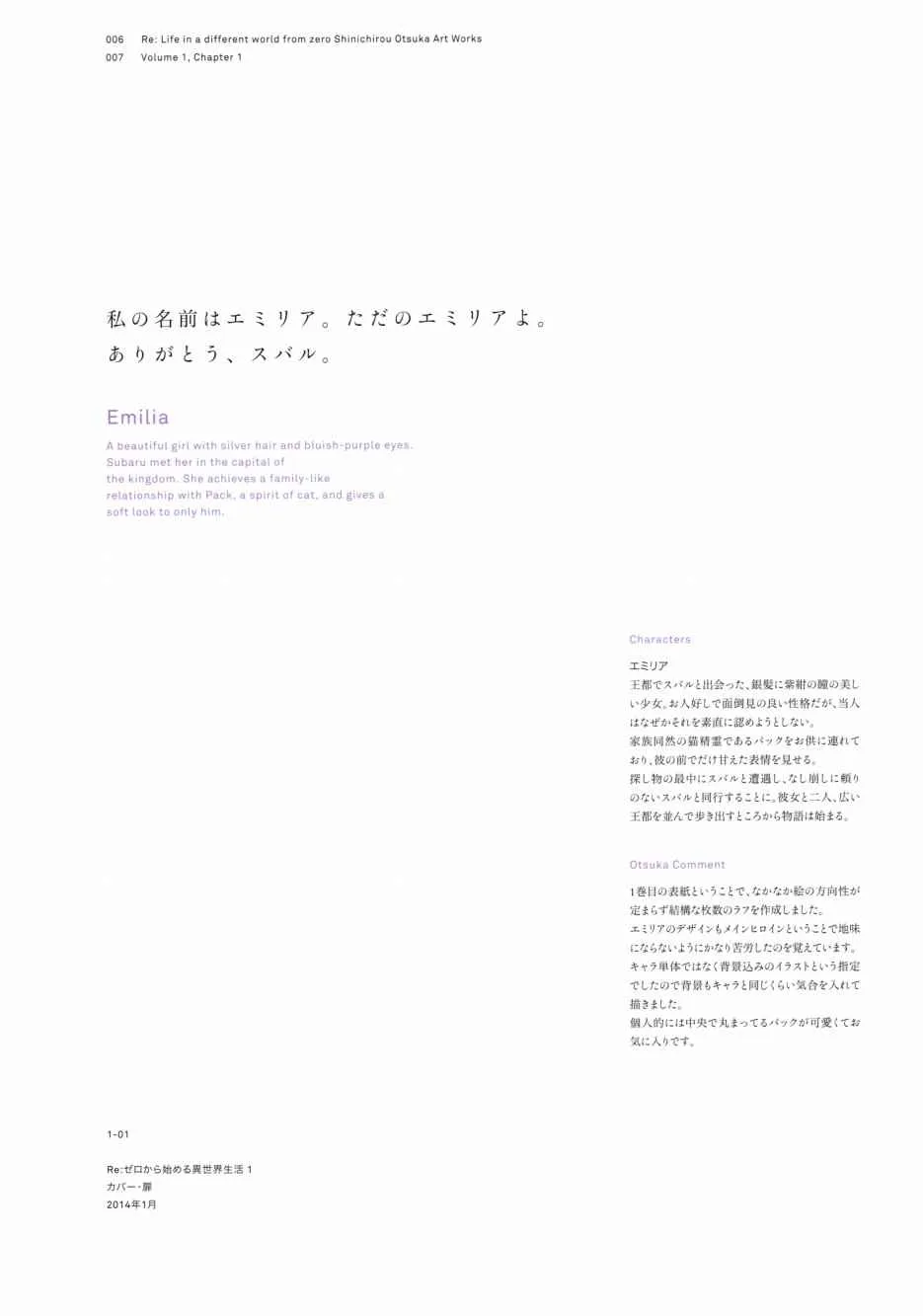 从零开始的异世界生活 画集 第14页