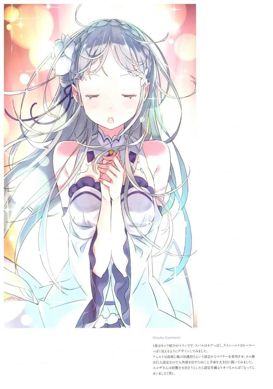 从零开始的异世界生活 画集 第16页