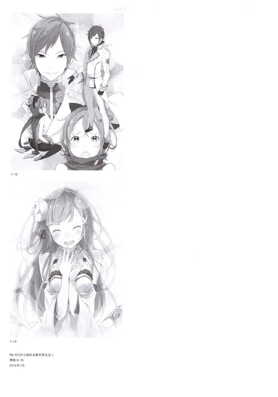 从零开始的异世界生活 画集 第20页