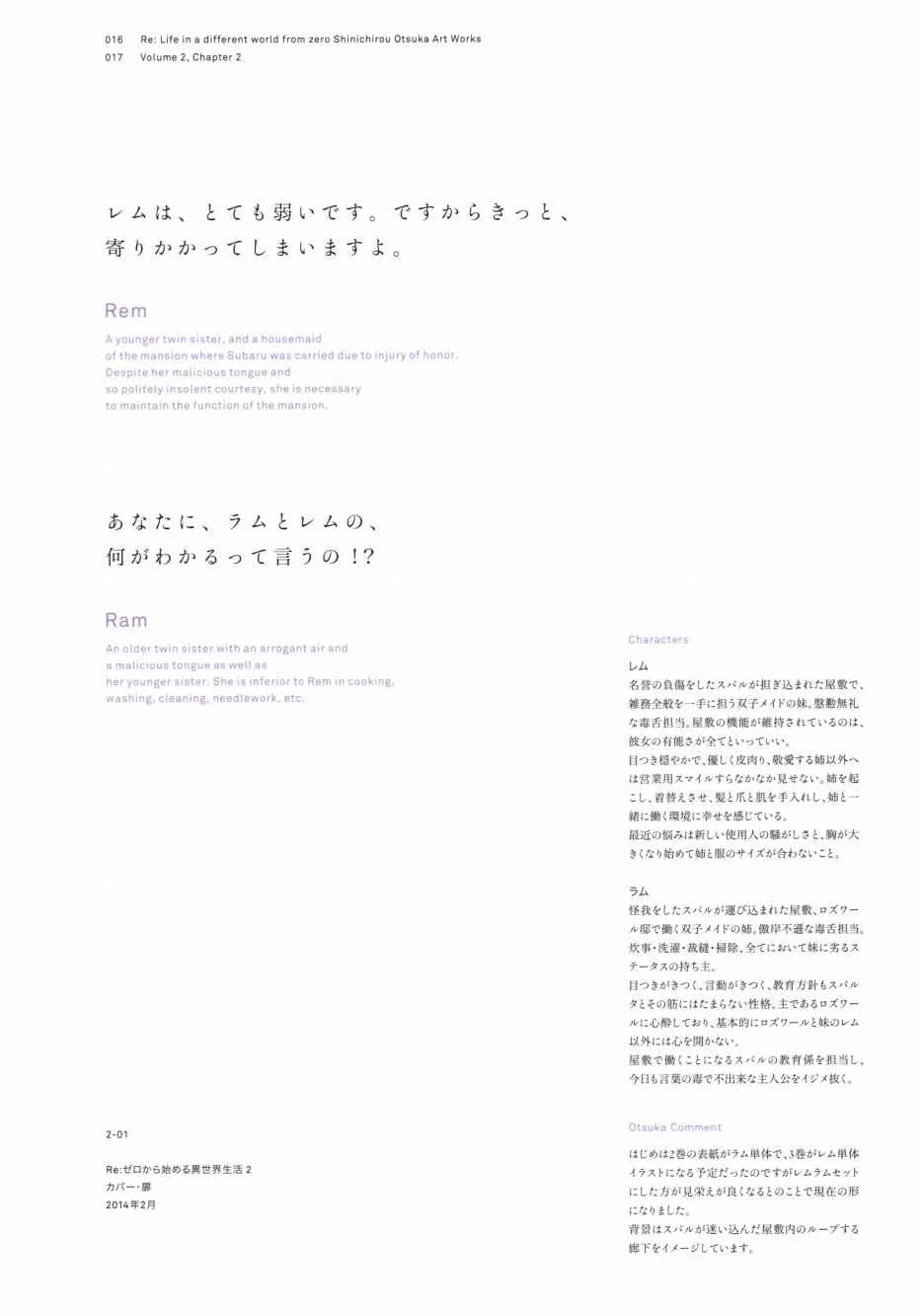 从零开始的异世界生活 画集 第24页