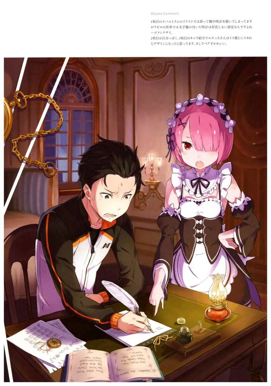从零开始的异世界生活 画集 第26页