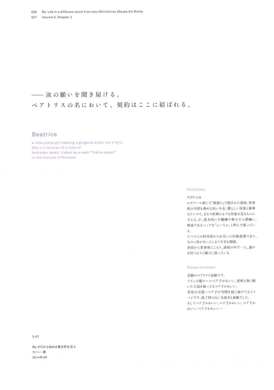 从零开始的异世界生活 画集 第34页