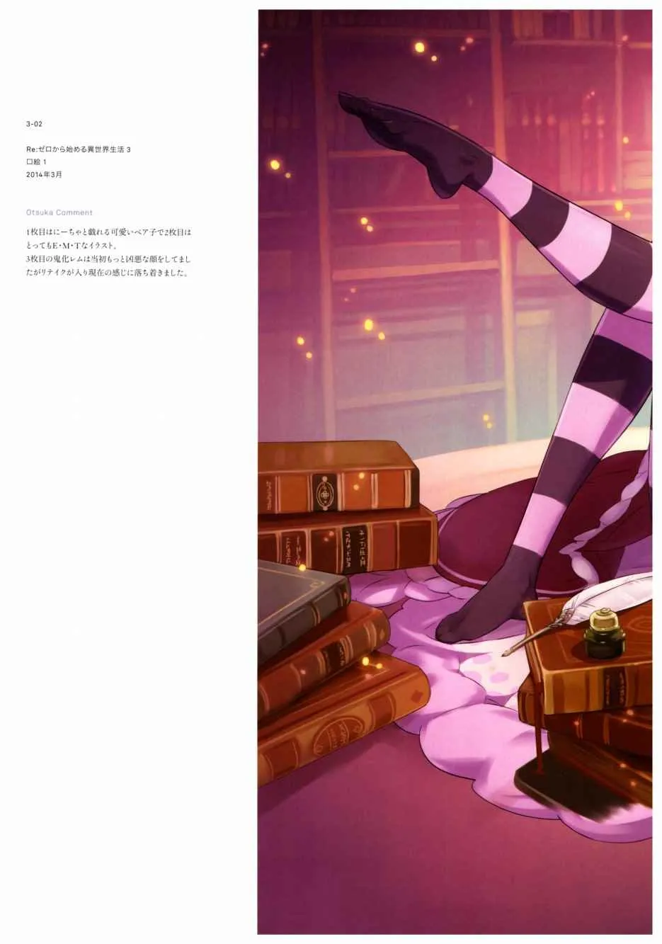 从零开始的异世界生活 画集 第35页