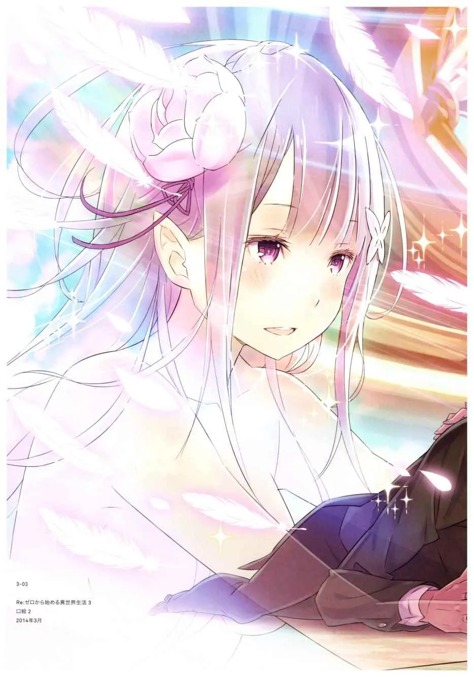 从零开始的异世界生活 画集 第37页