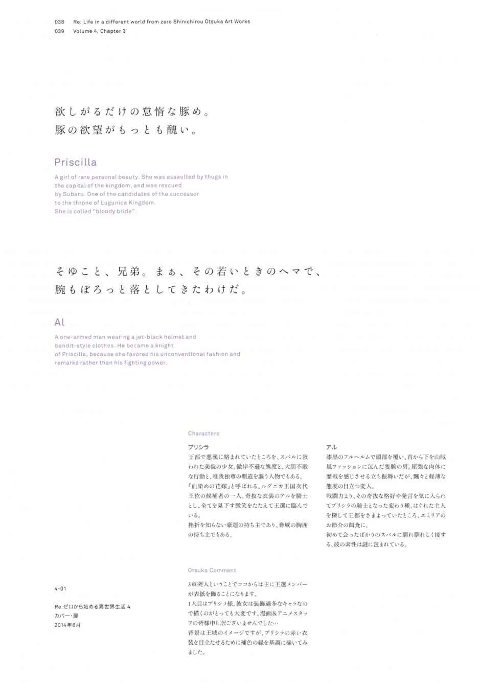 从零开始的异世界生活 画集 第46页