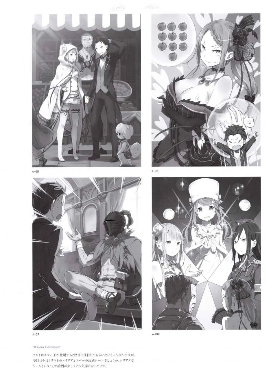 从零开始的异世界生活 画集 第52页