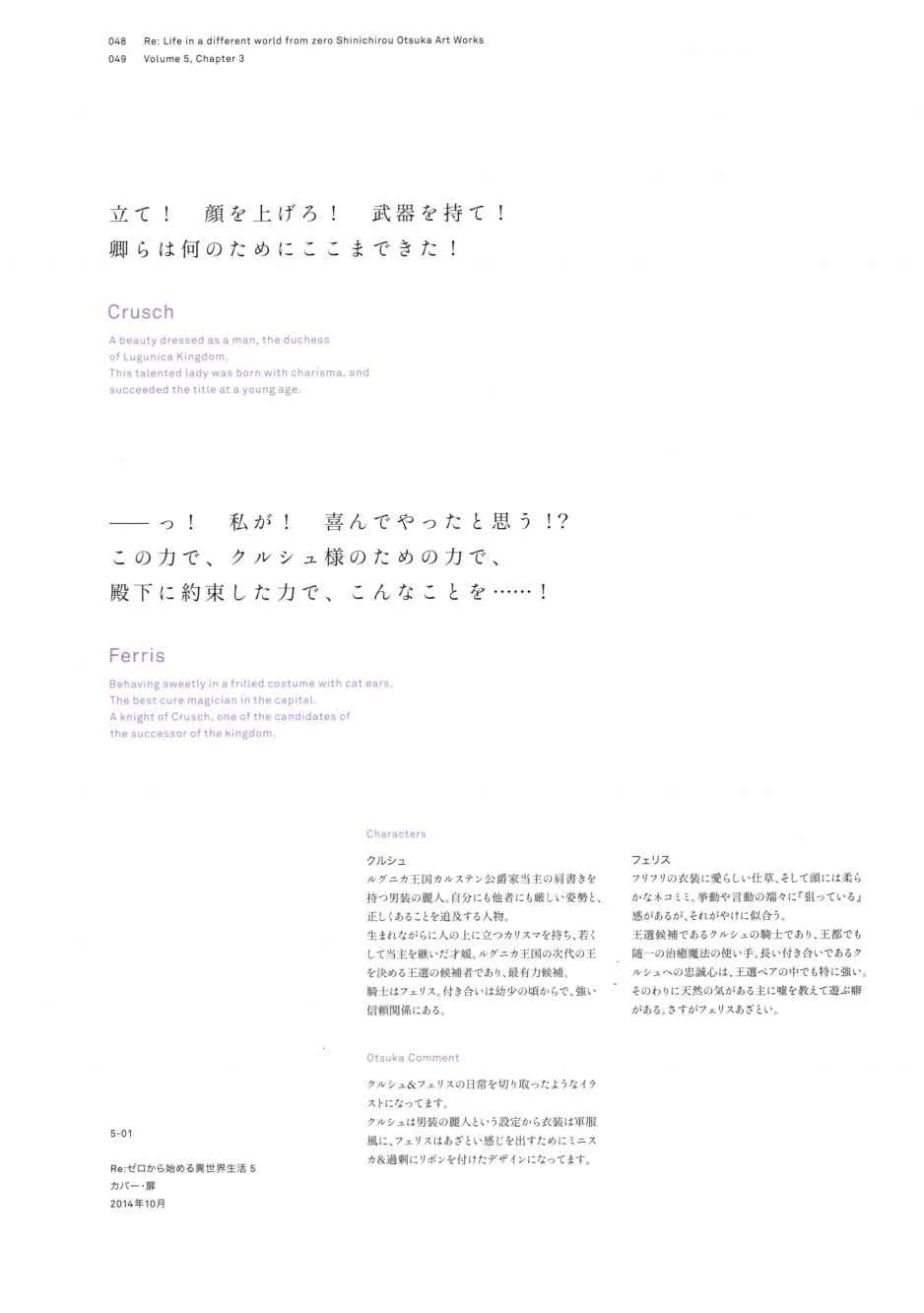 从零开始的异世界生活 画集 第56页