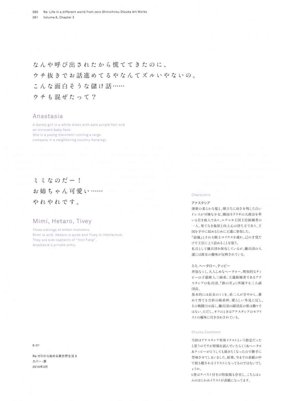从零开始的异世界生活 画集 第68页