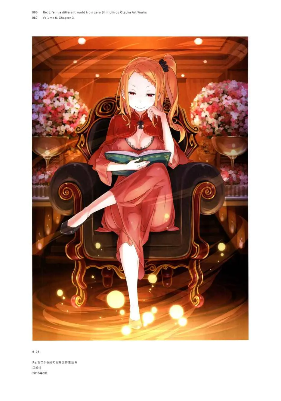 从零开始的异世界生活 画集 第74页