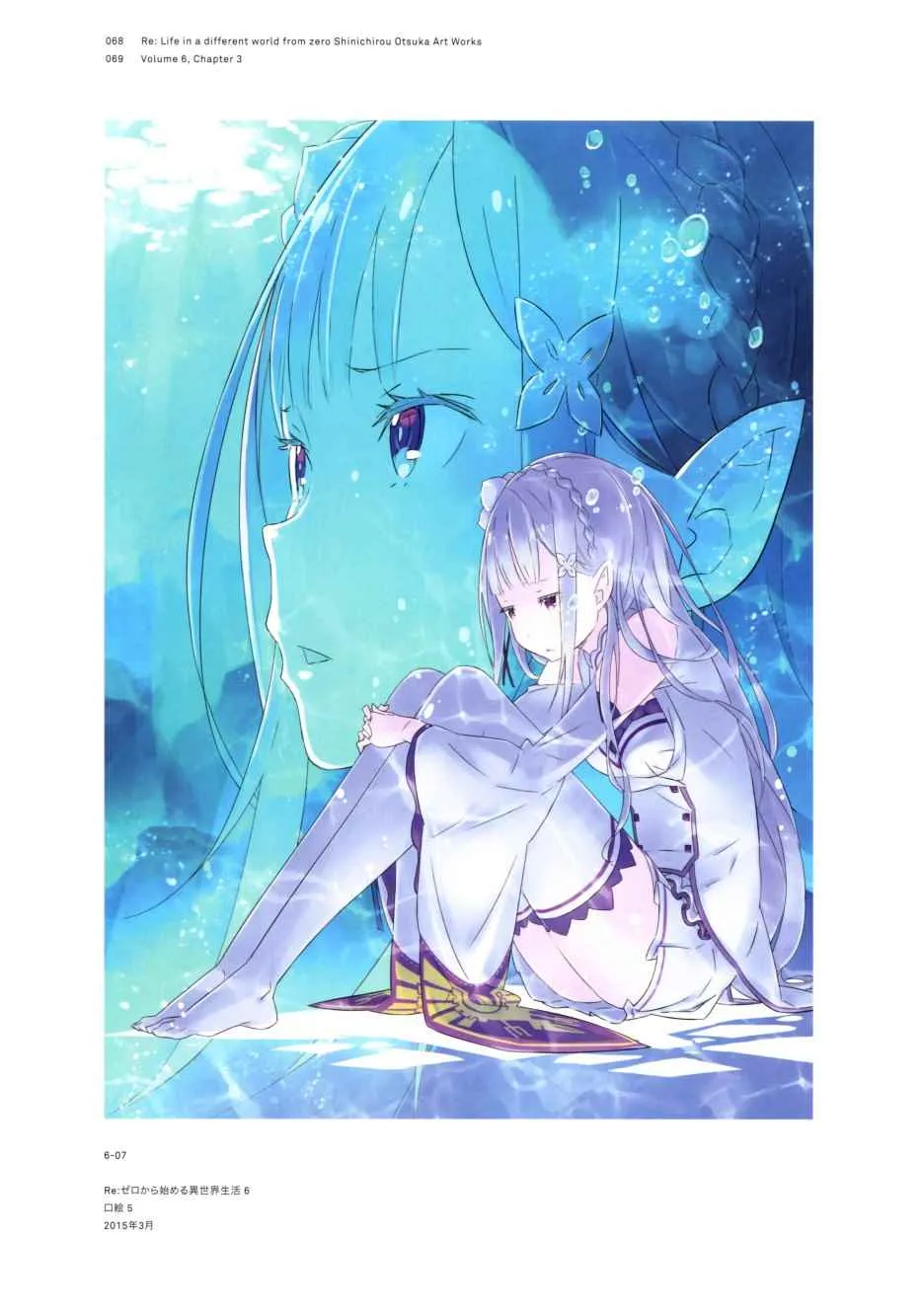 从零开始的异世界生活 画集 第76页