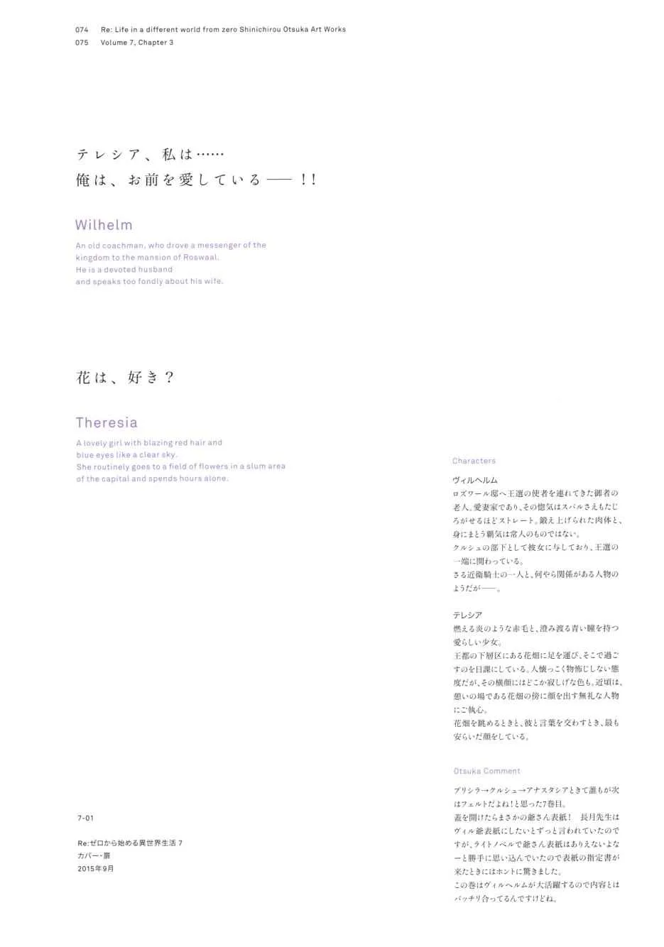 从零开始的异世界生活 画集 第82页
