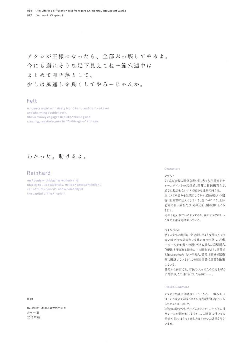 从零开始的异世界生活 画集 第94页