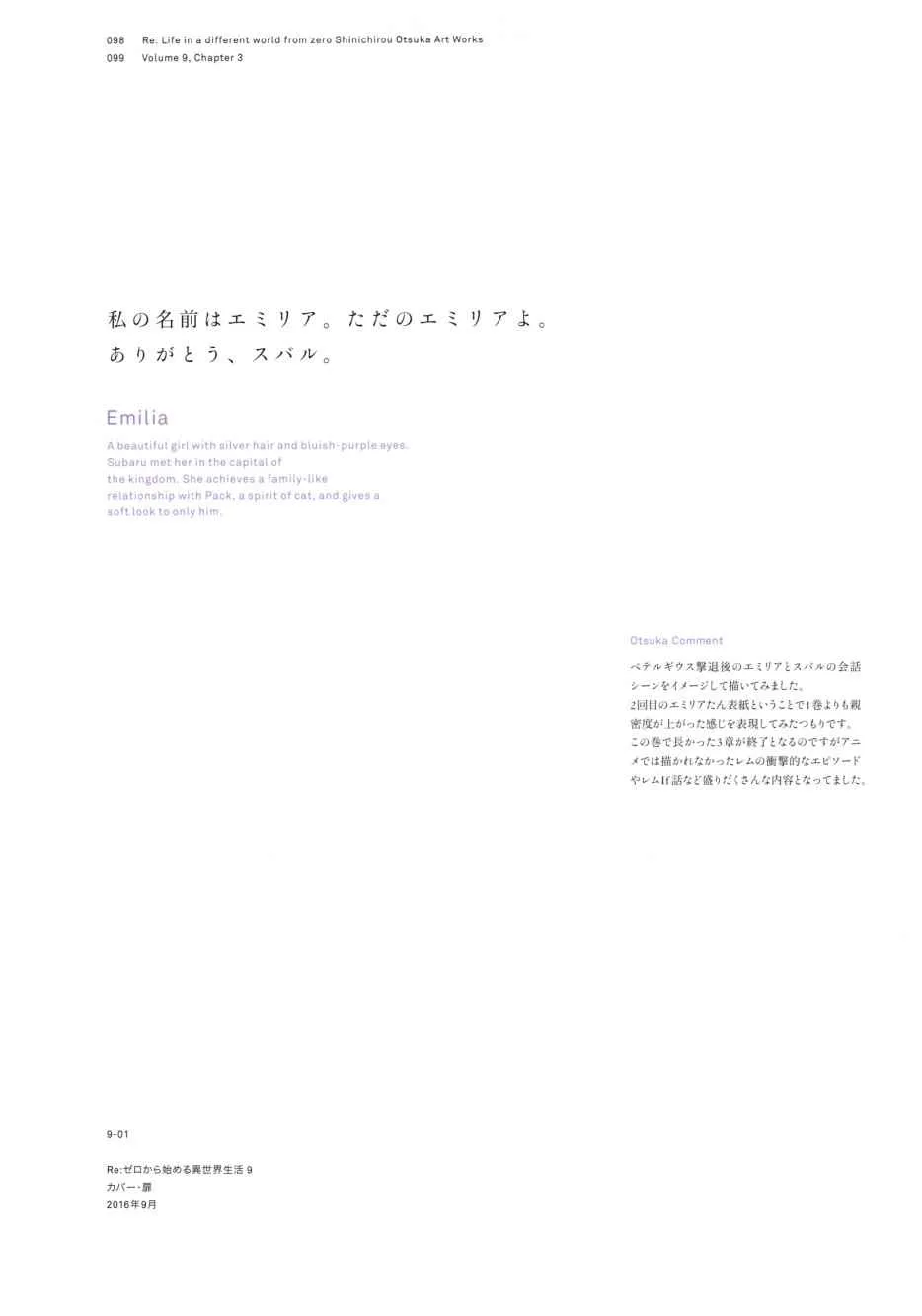 从零开始的异世界生活 画集 第106页