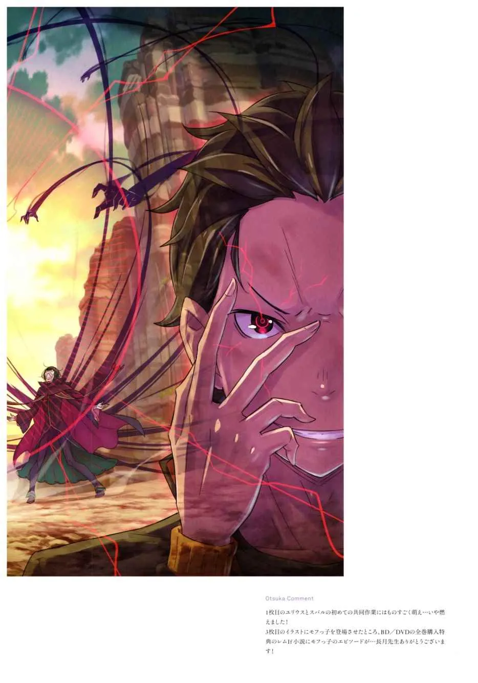 从零开始的异世界生活 画集 第108页