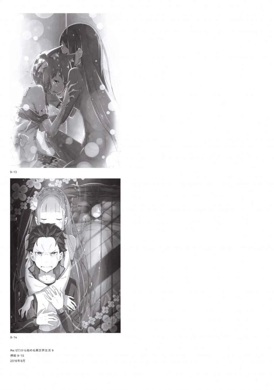 从零开始的异世界生活 画集 第115页