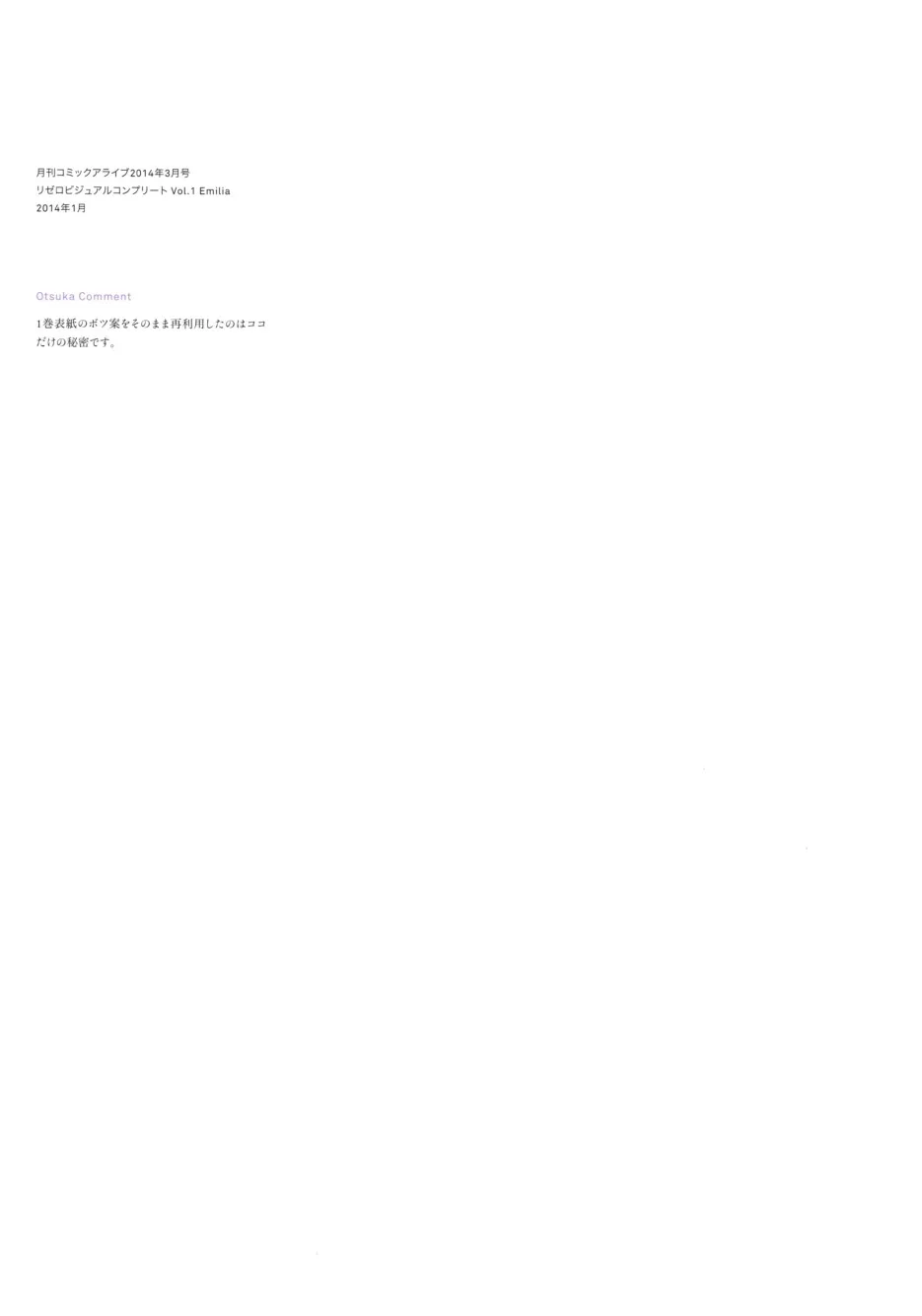 从零开始的异世界生活 画集 第117页