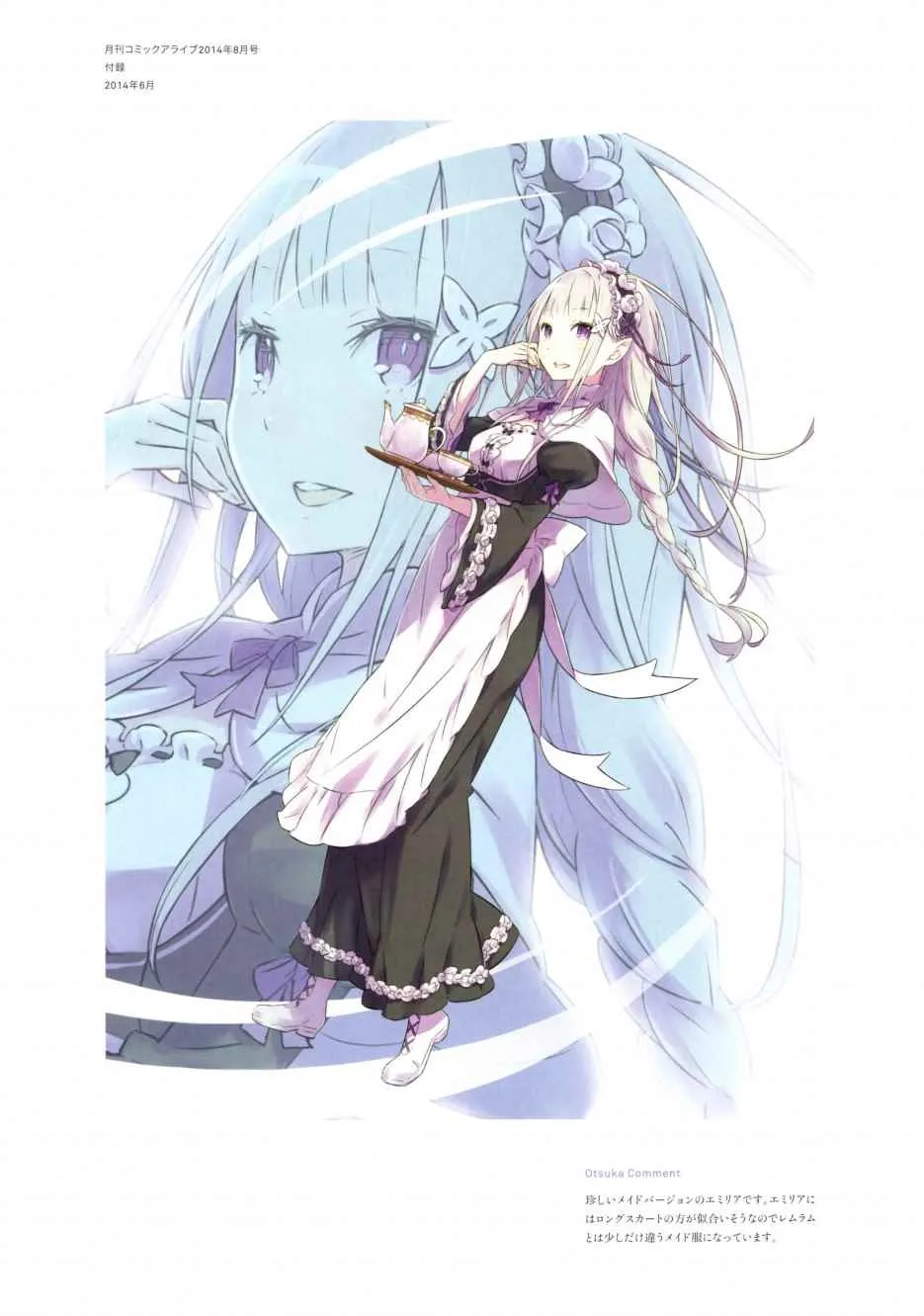 从零开始的异世界生活 画集 第123页