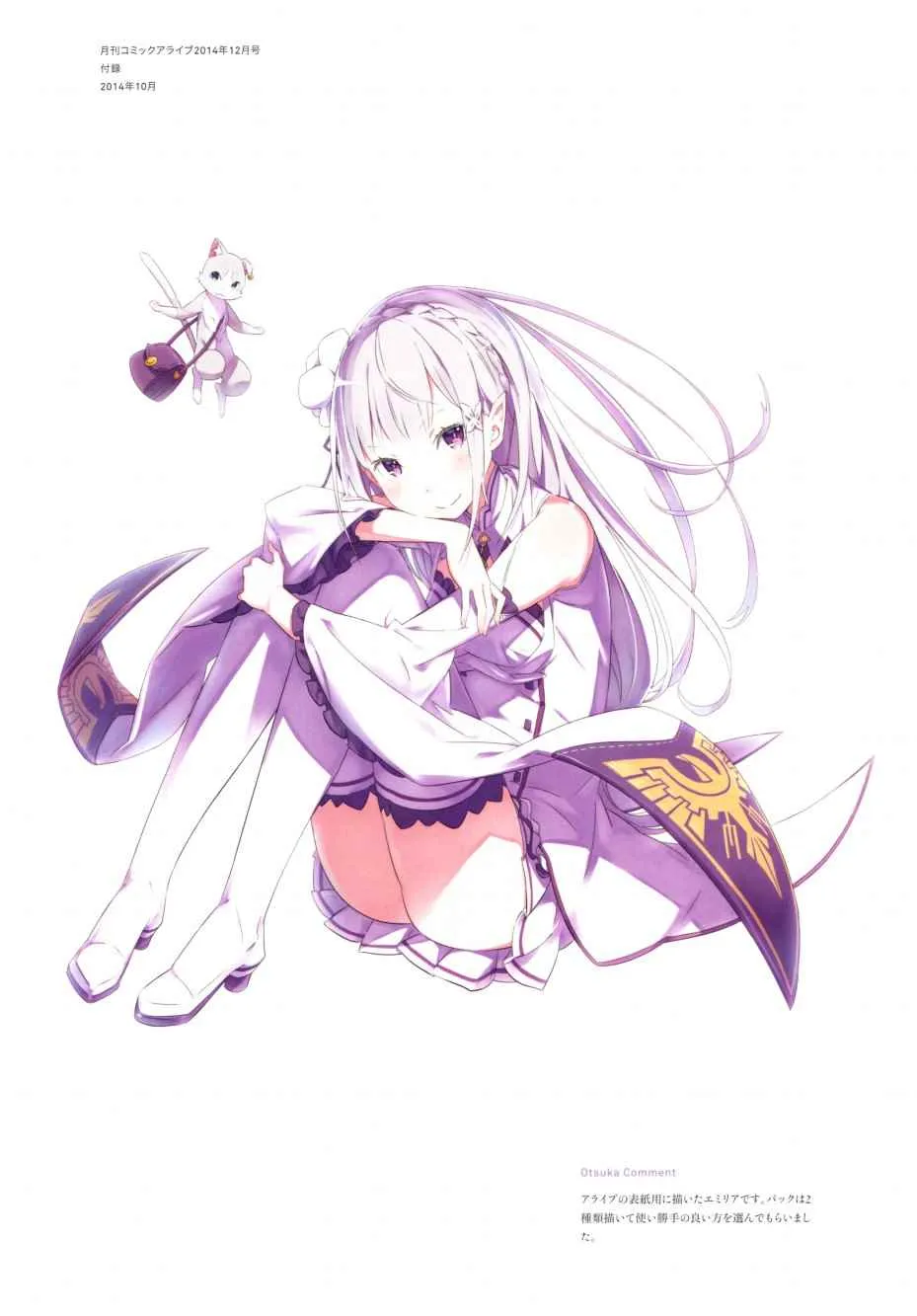 从零开始的异世界生活 画集 第124页