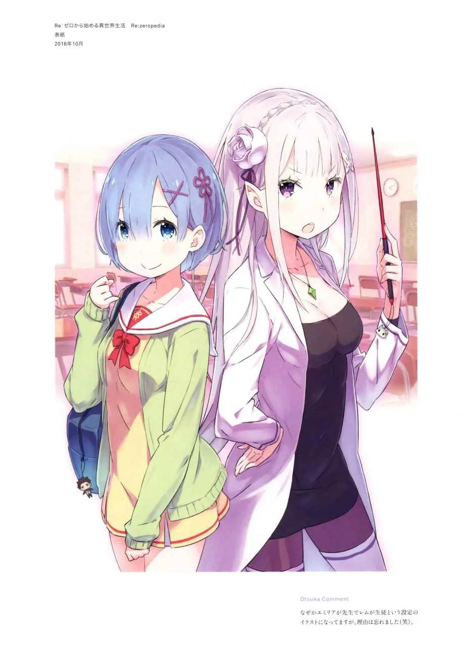 从零开始的异世界生活 画集 第125页