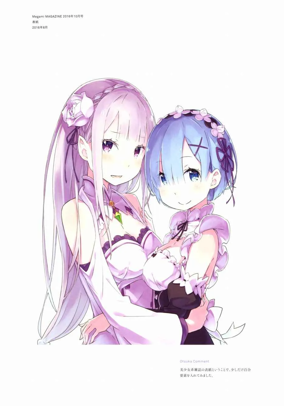 从零开始的异世界生活 画集 第126页