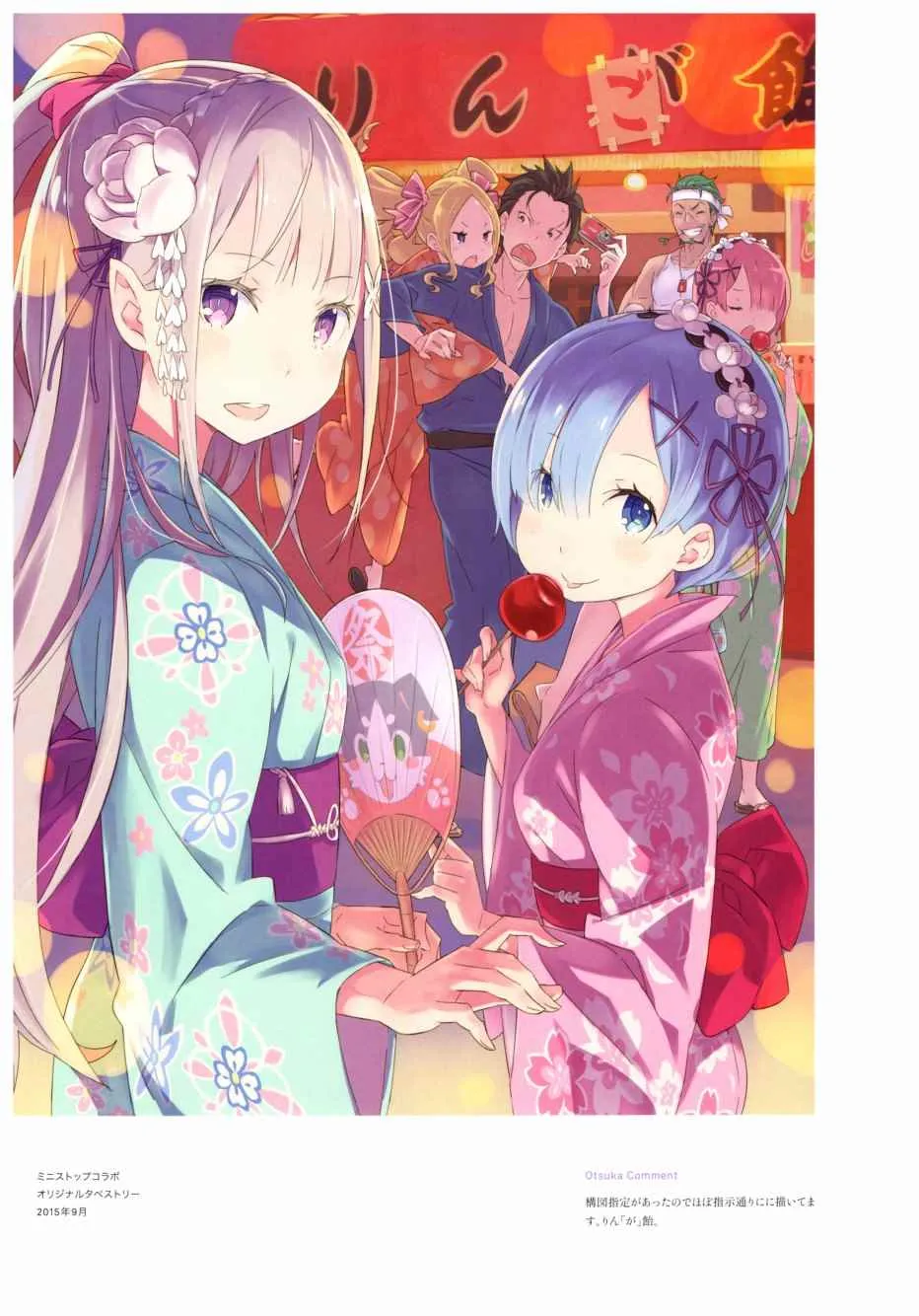 从零开始的异世界生活 画集 第129页