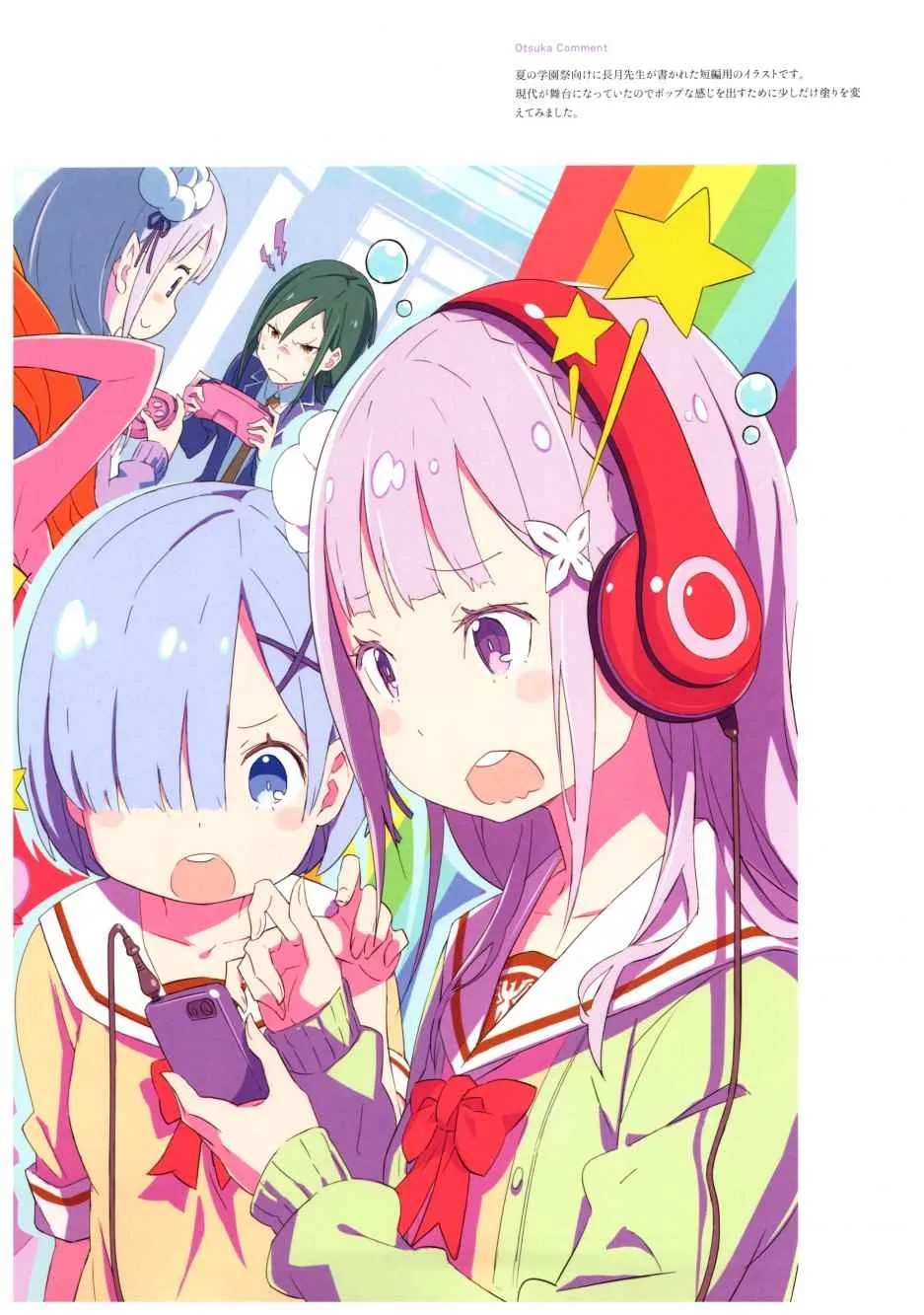 从零开始的异世界生活 画集 第132页