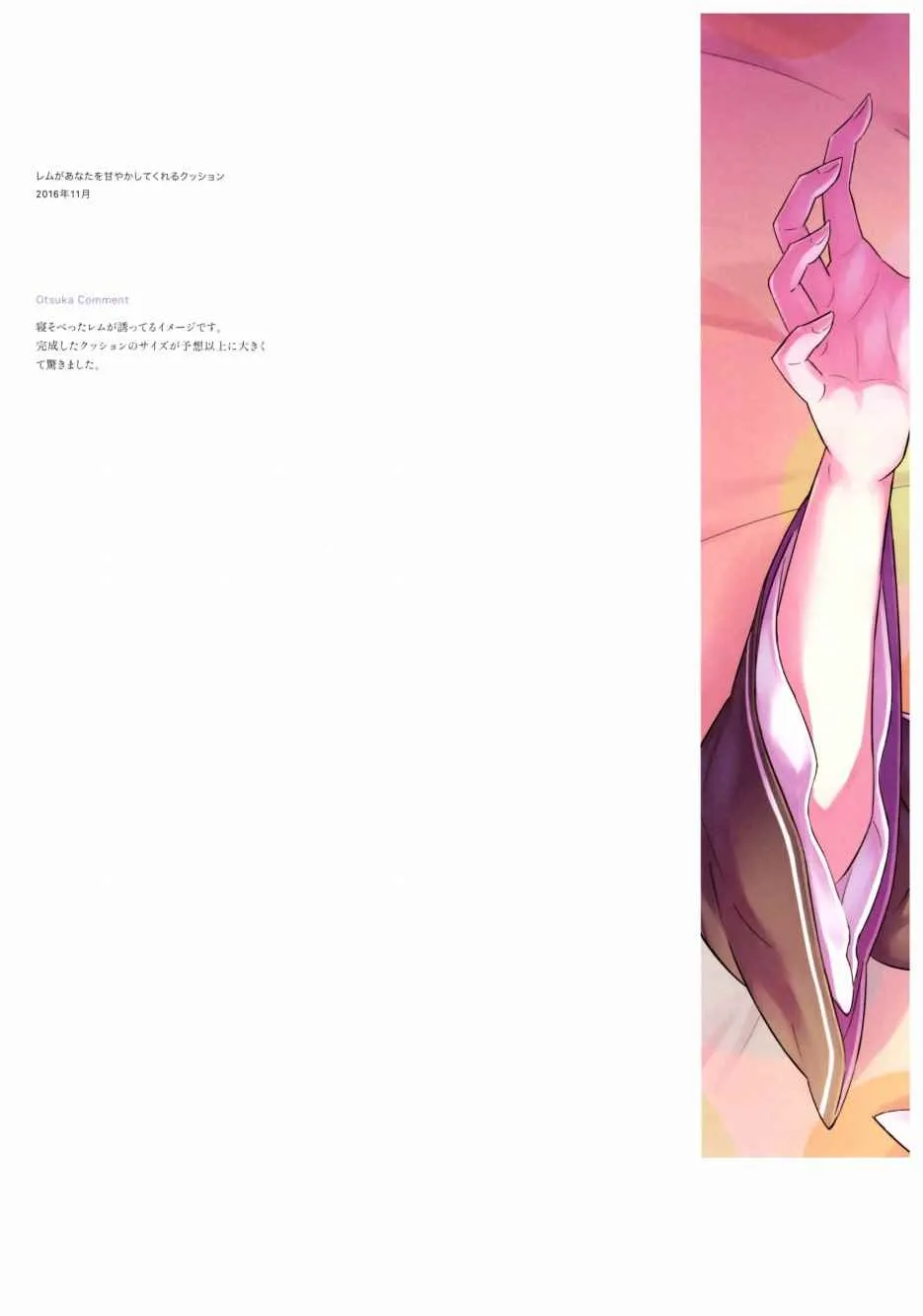 从零开始的异世界生活 画集 第135页