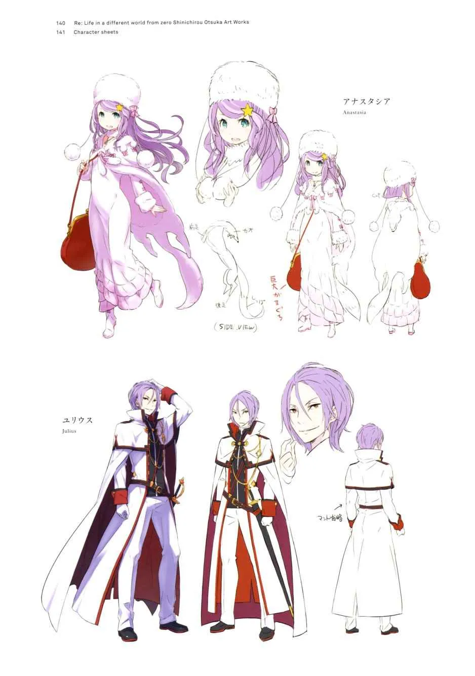 从零开始的异世界生活 画集 第148页