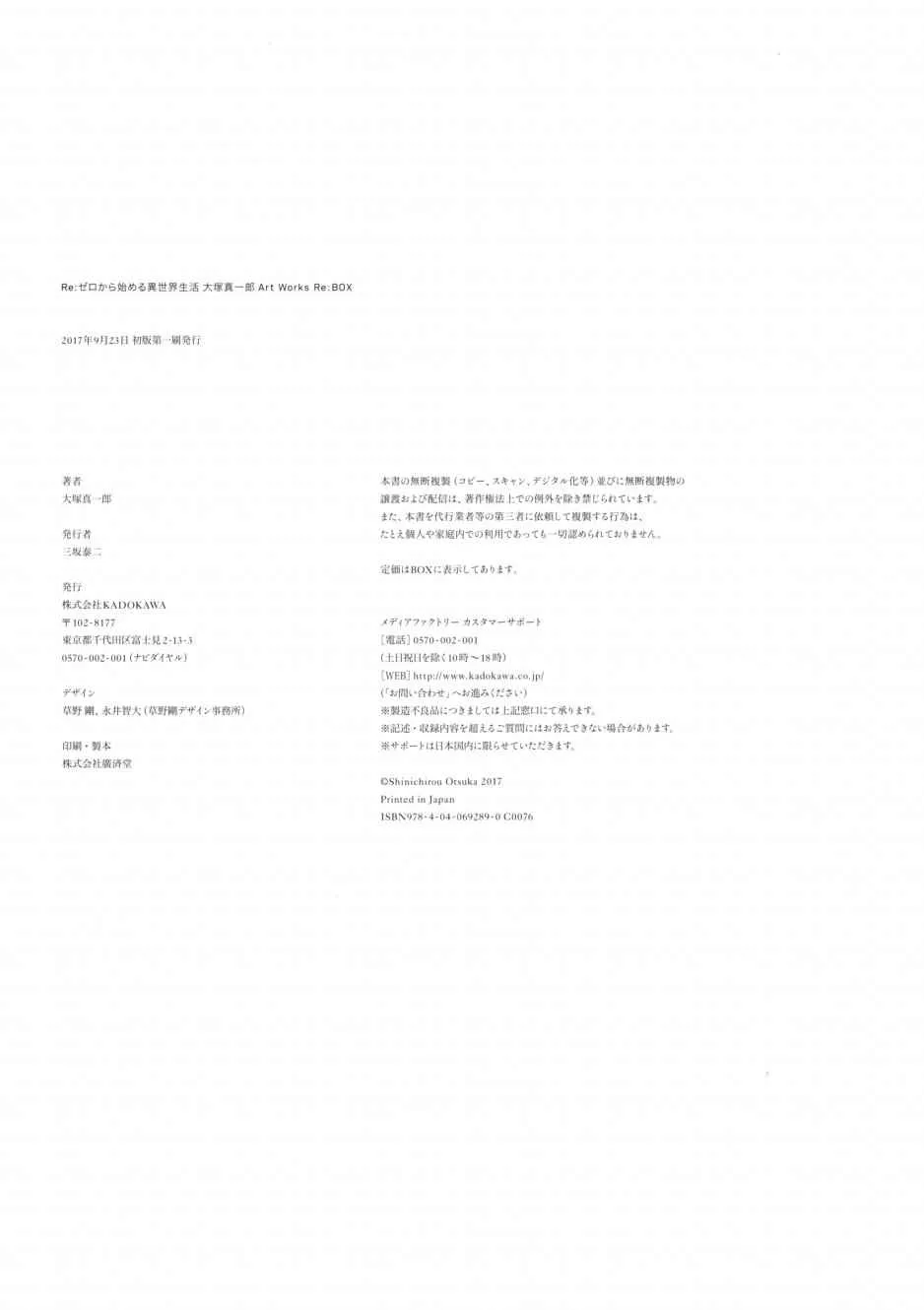 从零开始的异世界生活 画集 第151页