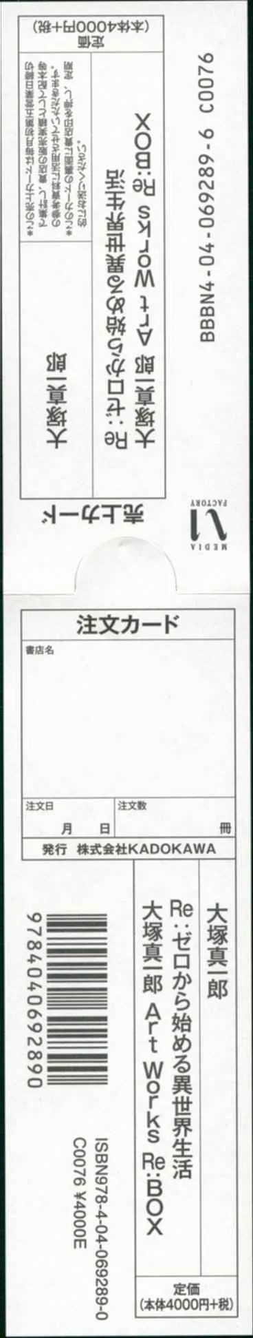 从零开始的异世界生活 画集 第154页