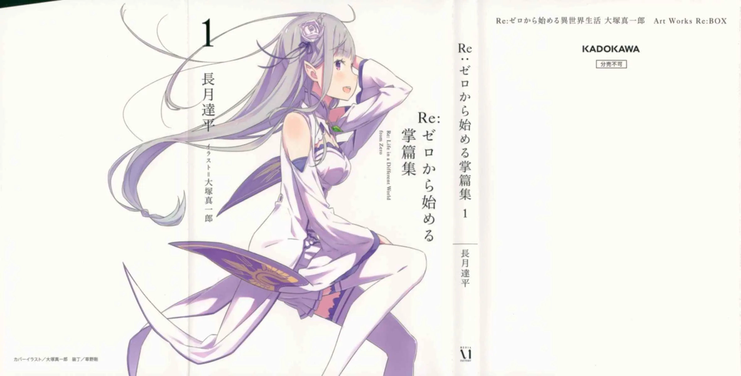 从零开始的异世界生活 画集 第156页