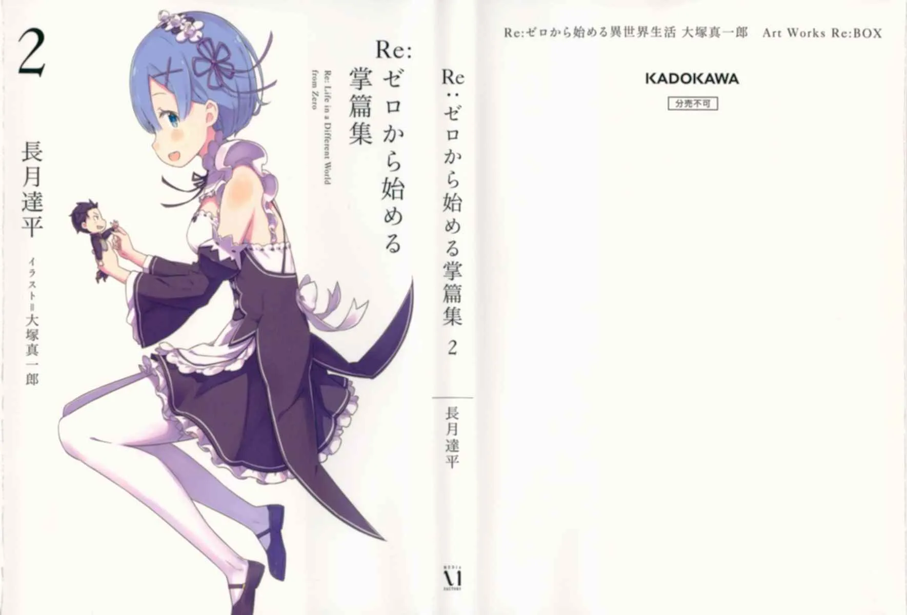 从零开始的异世界生活 画集 第157页