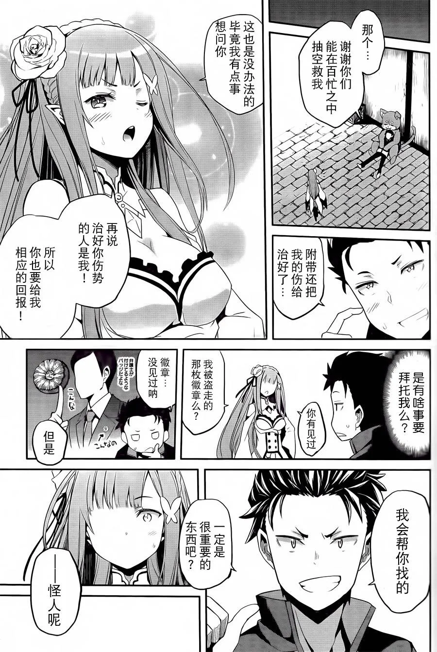 第二章预告篇 第9页
