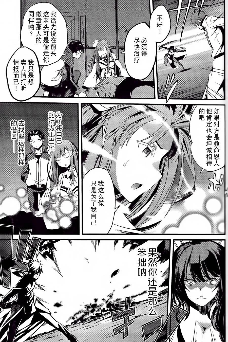 第二章预告篇 第27页