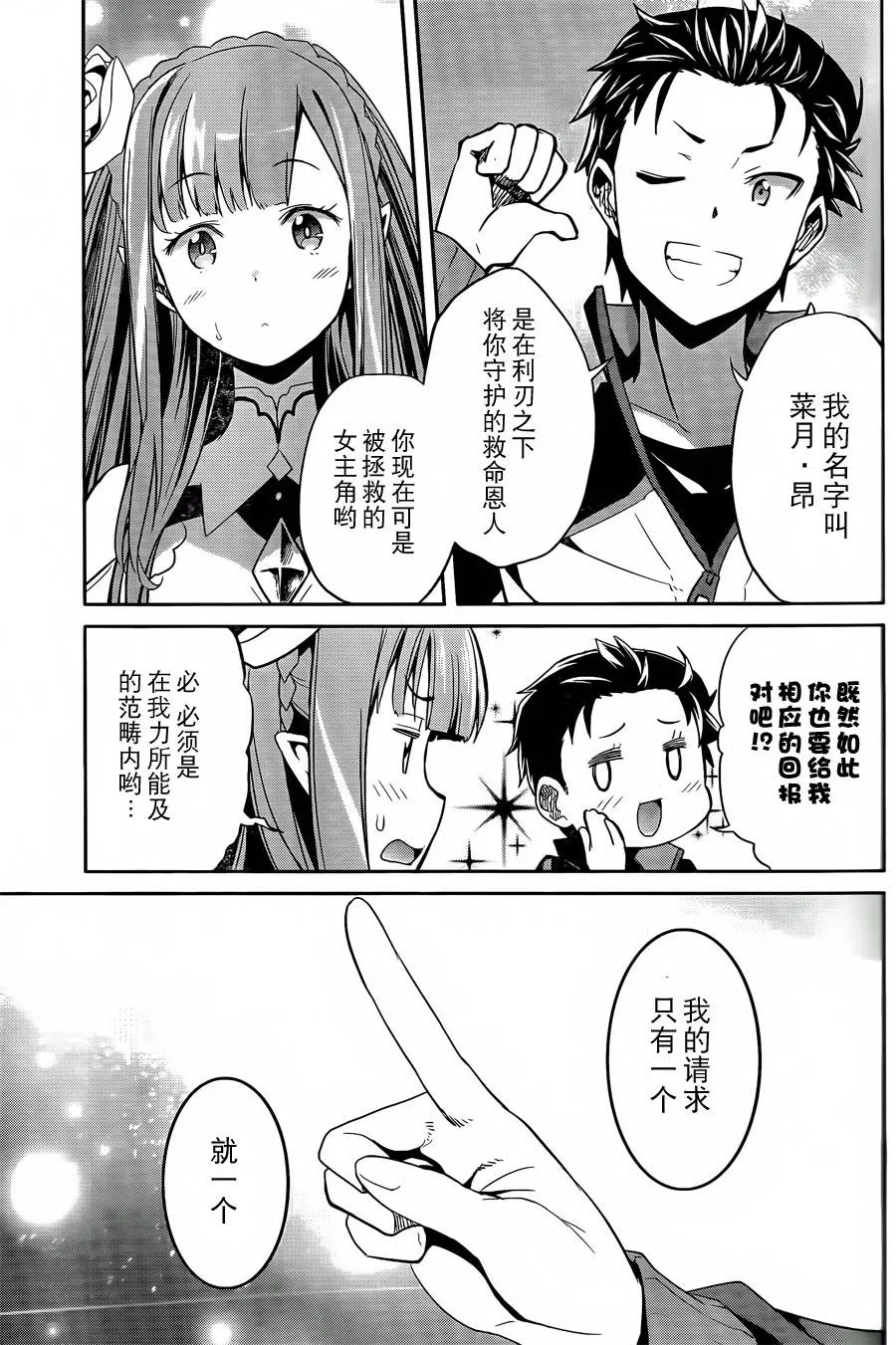 第二章预告篇 第31页