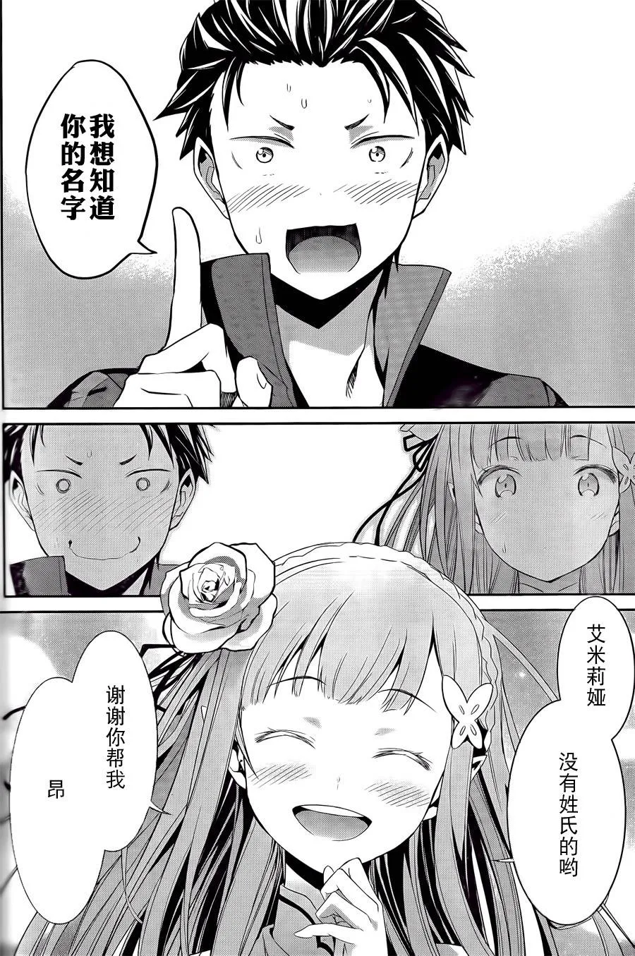 第二章预告篇 第32页