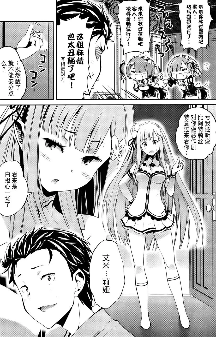 第二章01话 第8页