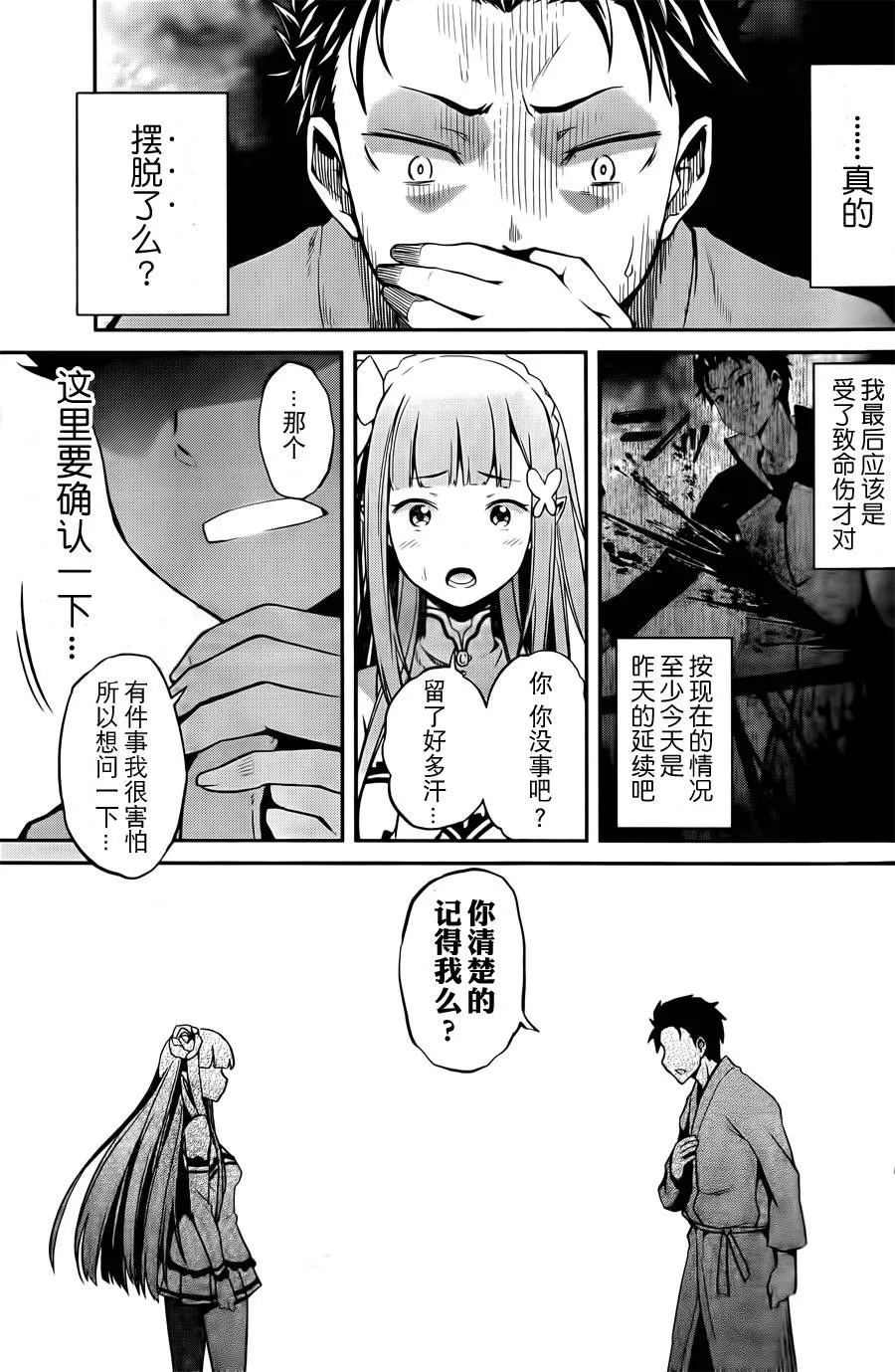 第二章01话 第11页