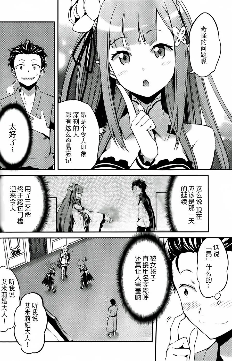 第二章01话 第12页