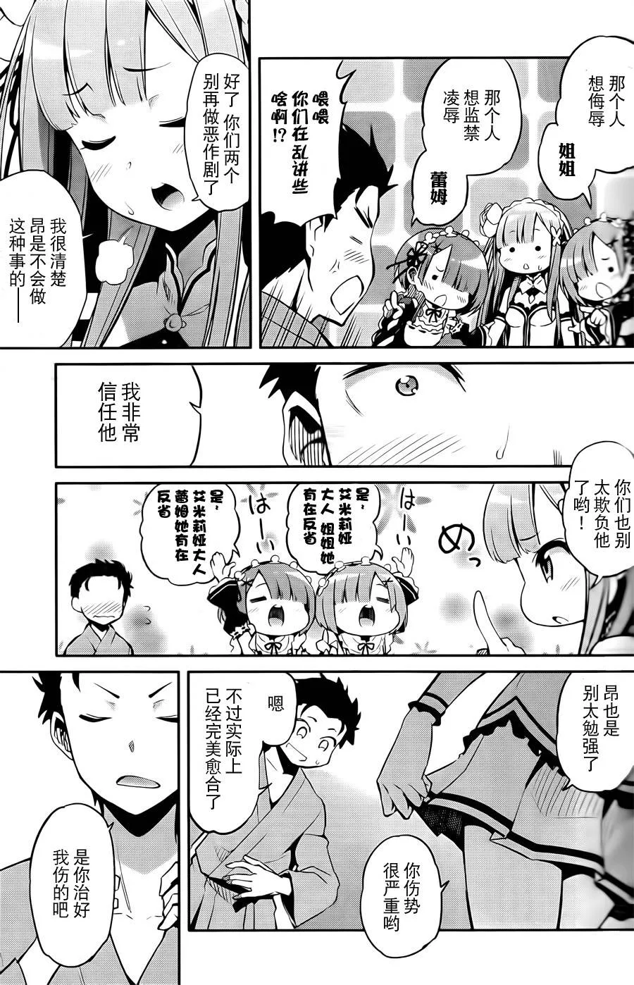 第二章01话 第13页