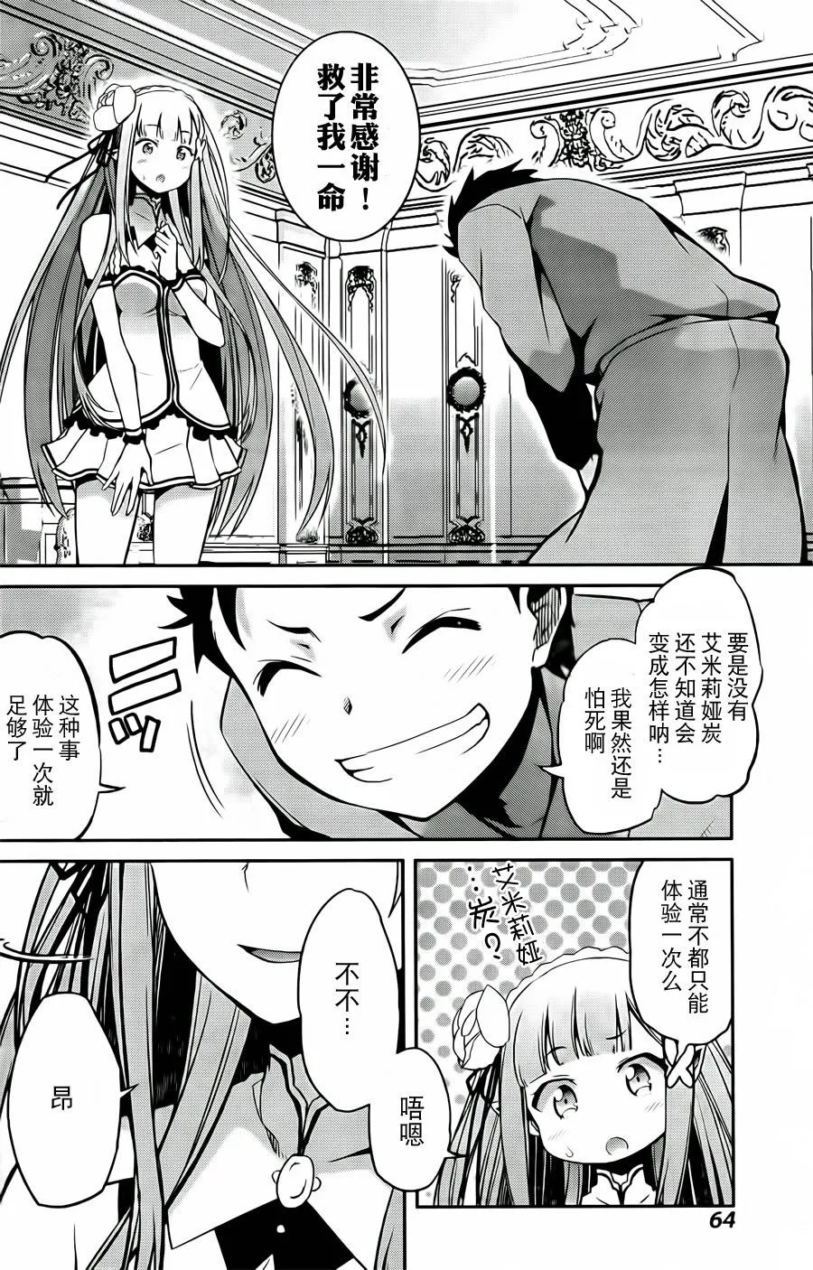 第二章01话 第14页